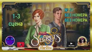 Тайная комната 8,сцена 1-3(№51,без номеров) June's journey.