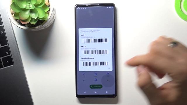 Просмотр IMEI и серии SONY Xperia 1 III / Как узнать ИМЕИ код и серийный номер SONY Xperia 1 III смотреть онлайн