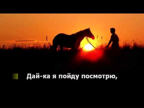 Выйду в поле с конем смотреть онлайн