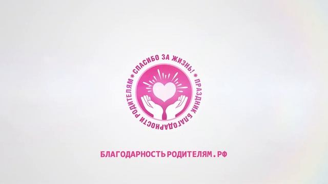 День Благодарности Родителям смотреть онлайн