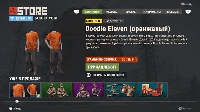 ОБНОВЛЕНИЯ 1.11\\БЕСПЛАТНЫЙ СКИН В\\RUST CONSOLE//РАСТ НА ПС4