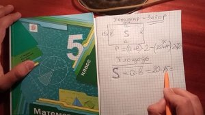 Как быстро и просто понять и найти периметр и площадь