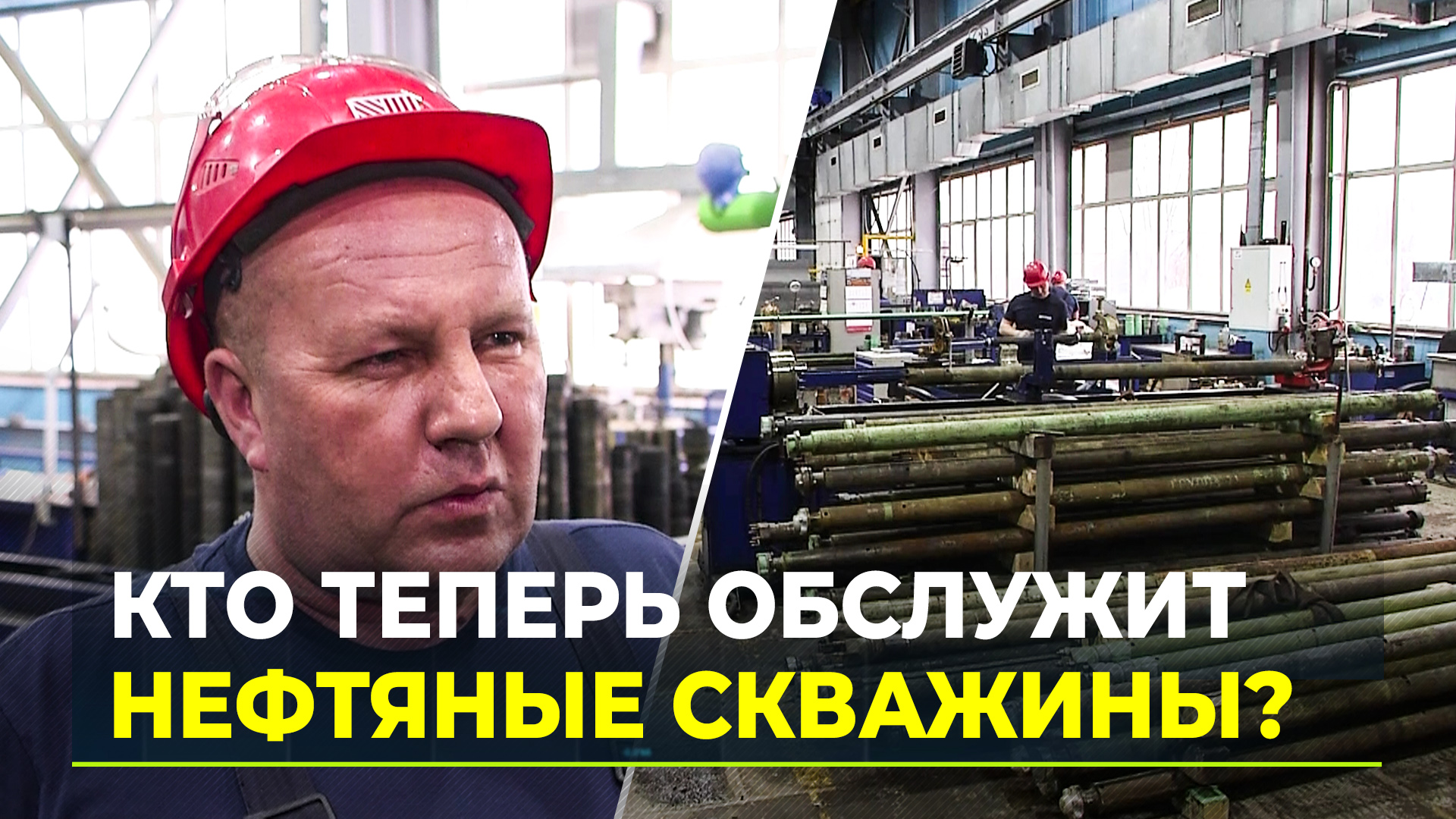 Свято место не опустеет: ямальская компания готова завоевать опустевший рынок нефтяного сервиса