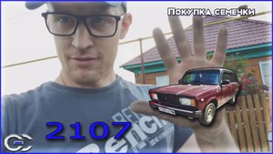 Новый проект: Я снова купил жигули....