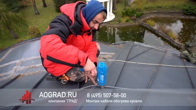 Горки 1. Монтаж обогрева кровли без сверления кровли. Установка антиобледенительной системы. смотреть онлайн