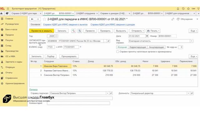 Задание 1 Как в 1С подготовить отчет 6 НДФЛ и справку 2 НДФЛ для передачи в ФНС смотреть онлайн
