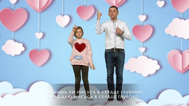 В сердце у меня любовь Иисуса | Детские христианские песни | Благая весть Дети смотреть онлайн