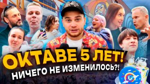 Кластеру Октава в Туле 5 лет! / Ничего не изменилось?!