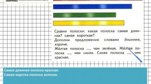Страница 33 Задание 1 – Математика 1 класс (Моро) Часть 1
