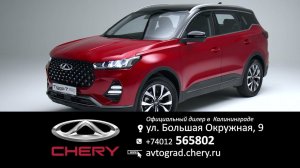 Скидка в июле по трейд-ин на Chery Tiggo 7Pro - до 70 тысяч рублей #avtograd39