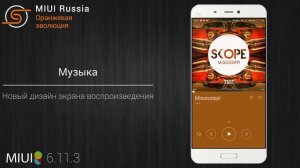 Обзор обновления MIUI 6.11.3