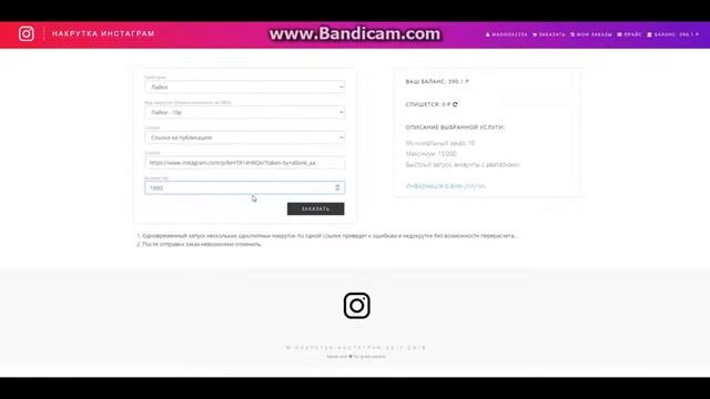 НАКРУТКА ИНСТАГРАМ 2018 2019 ПОДПИСЧИКИ ЛАЙКИ ПРОСМОТРЫ БЕСПЛАТНО смотреть онлайн