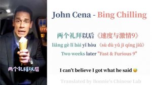 John Cena - Bing Chilling冰淇淋🍦|Chinese Character/Pinyin/Engsub|Learn Chinese Through Memes|Mandarin