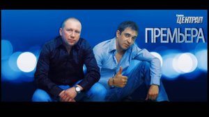 группа ЦЕНТРАЛ   Держись HD1080p