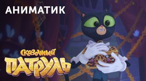 Этапы производства 87-й серии мультсериала «Сказочный патруль» | Студия «Паровоз»