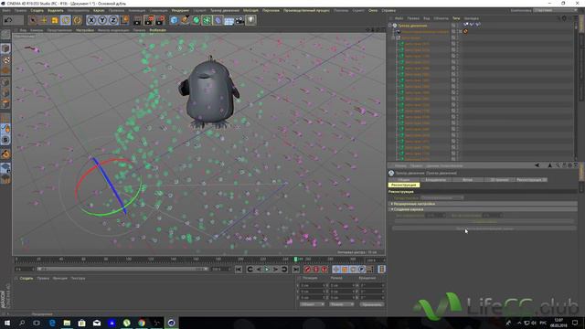Трекинг в C4Dr19 смотреть онлайн
