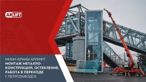 Реконструкция железнодорожного вокзала, г.Петрозаводск