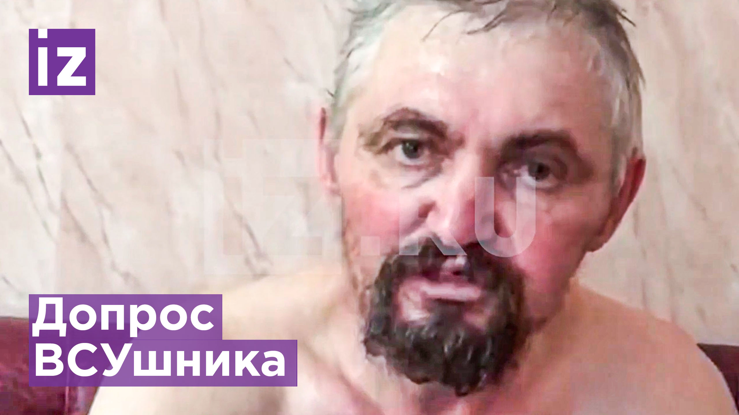 ЭКСКЛЮЗИВ "IZ": Допрос солдата ВСУ, взятого в плен во время штурма в Марьинке