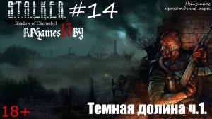 Прохождение S.T.A.L.K.E.R. Тень Чернобыля #14 Темная долина ч.1.