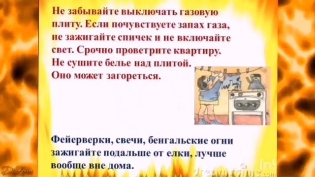 "Без пожара можно жить, если с правилом дружить!"
