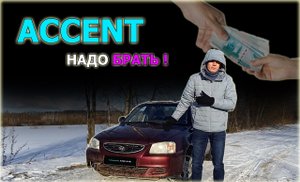 Авто за 150 тысяч. Живые есть? HYUNDAI ACCENT!