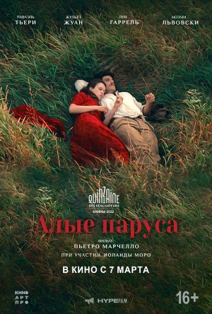 Алые паруса - Русский трейлер 2024