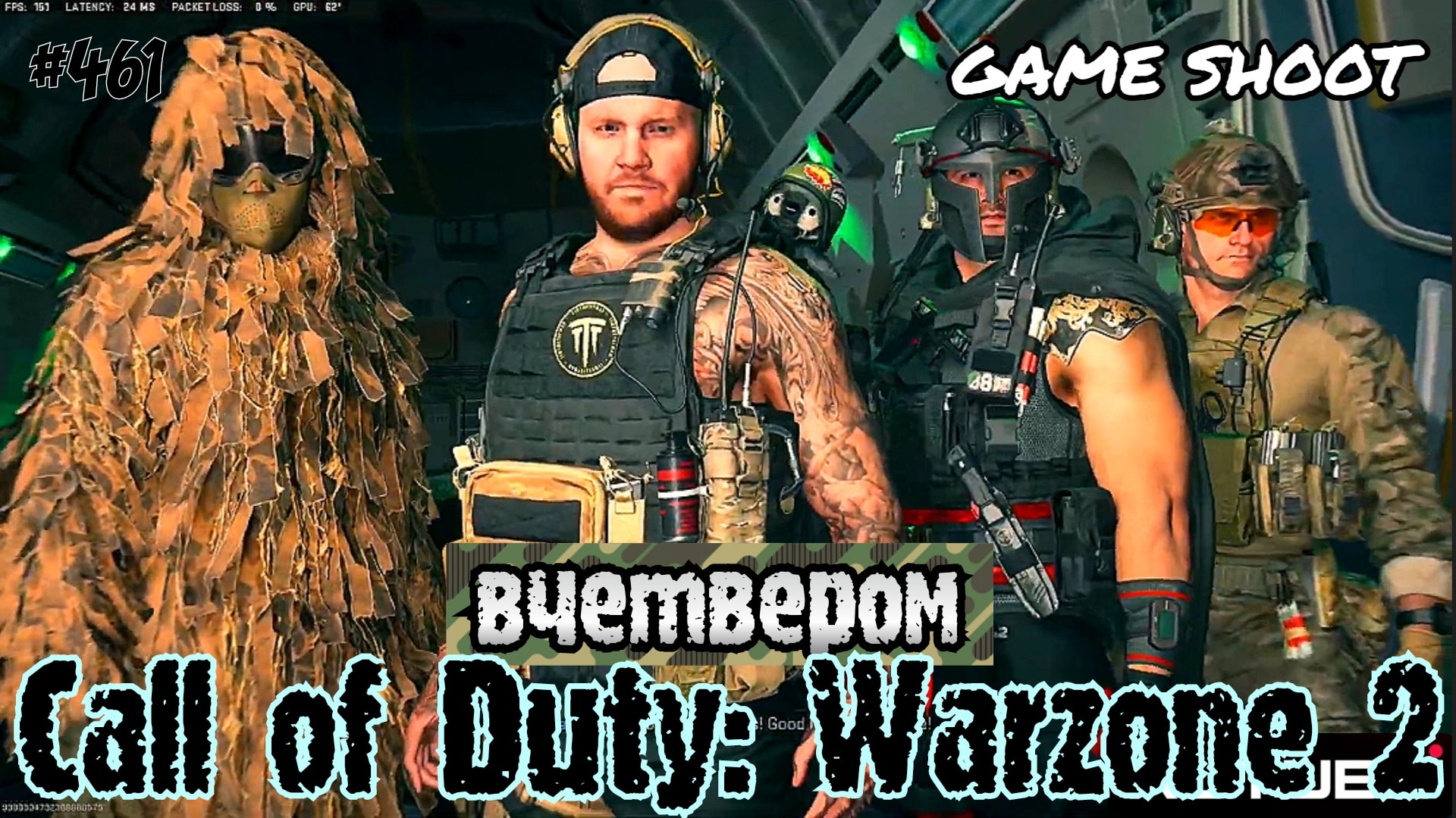 Call of Duty: Warzone 2 [вчетвером] #461 Game Shoot