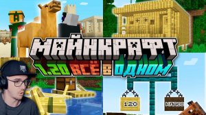 Майнкрафт 1.20 ► Обновление и Minecraft Live 2022 - Что показали? ( Неркин Nerkin ) | Реакция