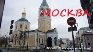 Прогулка в центре Москвы. Переулки Остоженки.