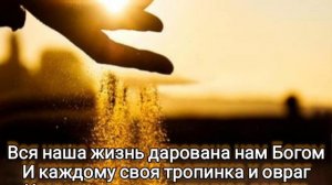 ? Мы на земле живем, как будто бы играем; Вся наша жизнь проходит в суете...#ХристианскиеПесни#