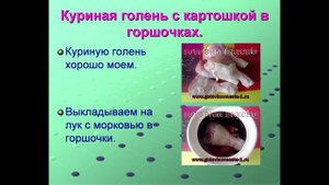 Куриная голень с картошкой в горшочках. Рецепт приготовления.