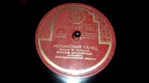 Испанский танец, ксилофон Максим Масловский // Spanish Dance, xylophone Maxim Maslovsky (1950)