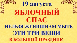 19 августа Яблочный Спас. Что нельзя делать 19 августа в Яблочный Спас. Народные традиции и приметы