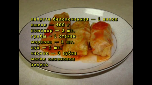 Голубцы постные с пшеном