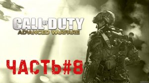 Call of Duty [СЕРИЯ ИГР]ПРОХОЖДЕНИЕ ADVANCED #cod #war #колда #channel  #walkthrough #hd #review #xd