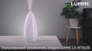 Увлажнитель LUMME LU-HF1562B