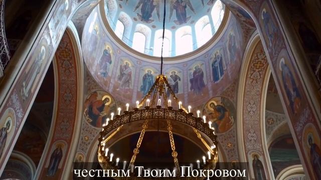 молитва на покров