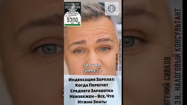 Пересчет среднего заработка_ новые указания от Минтруда в 2024 году #фнс #налоги #евгенийсивков