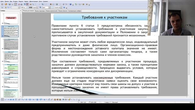 Вебинар 223-ФЗ. Часть 1. смотреть онлайн