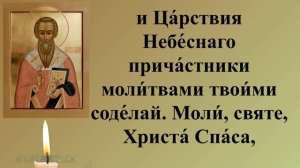 Молитва апостолу Иакову, брату Господню, молитва об исцелении