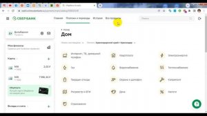 Как оплатить за газ через Сбербанк онлайн