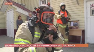 День безопасности в пришкольных лагерях