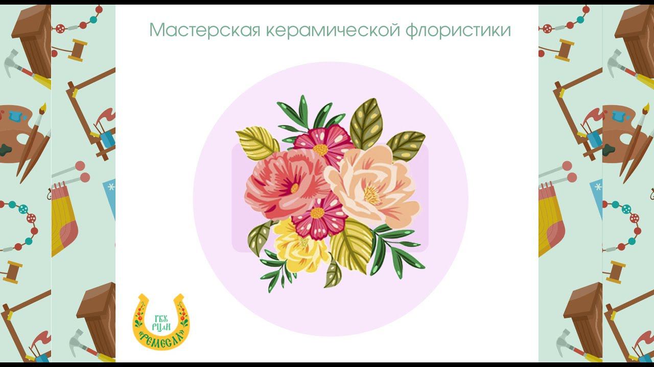 Мастер-класс/Керамическая флористика/Жасмин