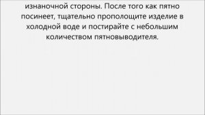 Как отстирать йод с одежды