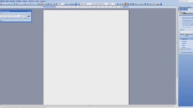 Создание таблицы в Word 2003 смотреть онлайн