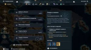 Assassin's Creed Odyssey: Смерть и налоги (Квест - Агапий)