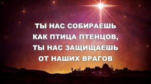 Свят, свят Господь Саваоф