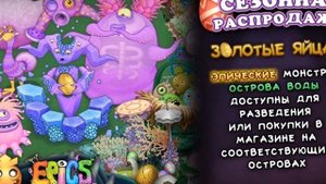ЛУЧШАЯ ОБНОВА! РЕДКИЕ ВУБЛИНЫ, НОВЫЕ МИФИКИ! Обзор обновления 3.9 в My Singing Monsters