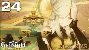 №24: Парящий дворец (прохождение) Genshin Impact
