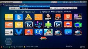 ForkPlayer от А до Я. Установка, Настройка, Плейлисты и  Новые вкладки.